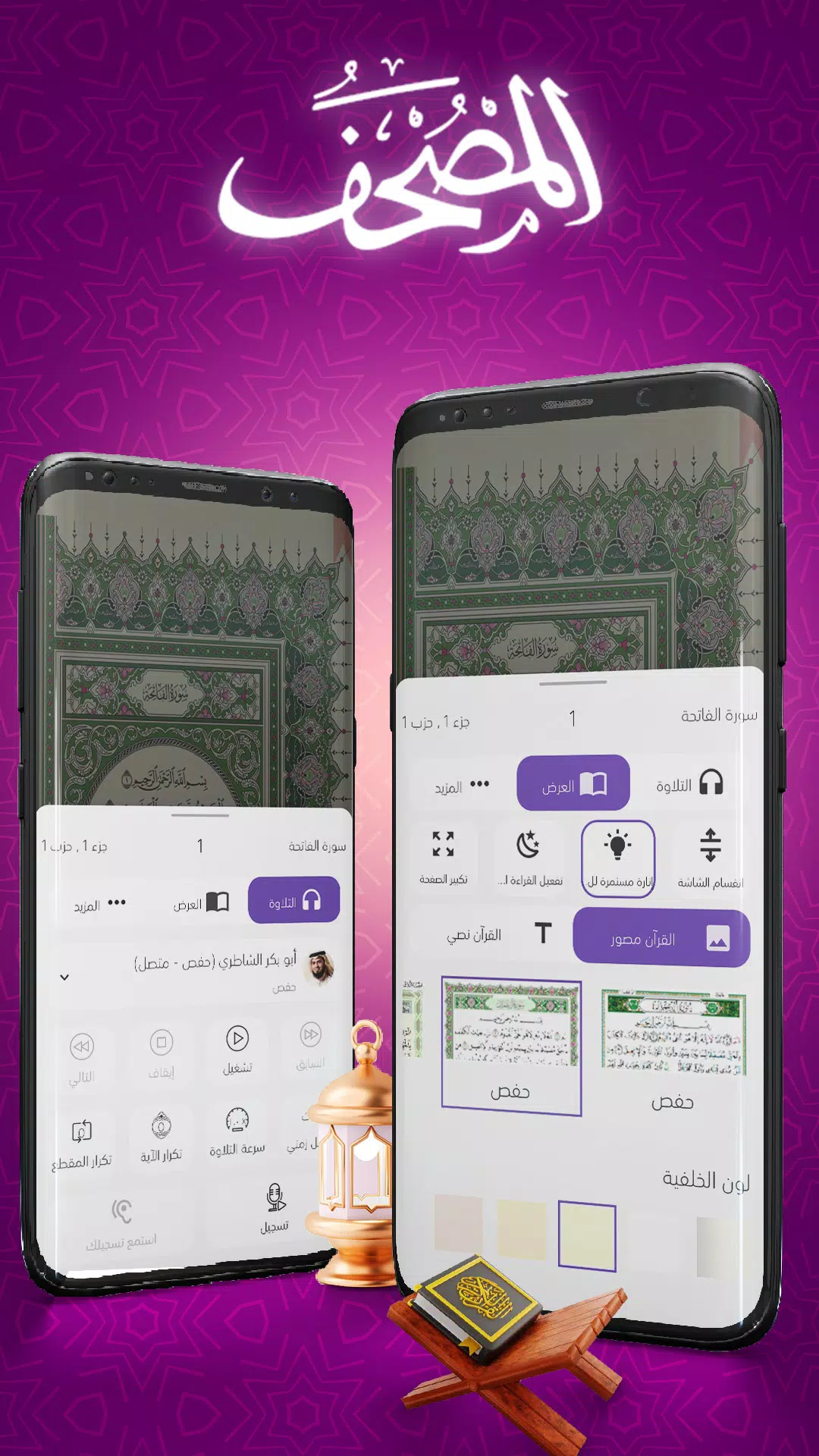 Mushaf Captura de tela 1