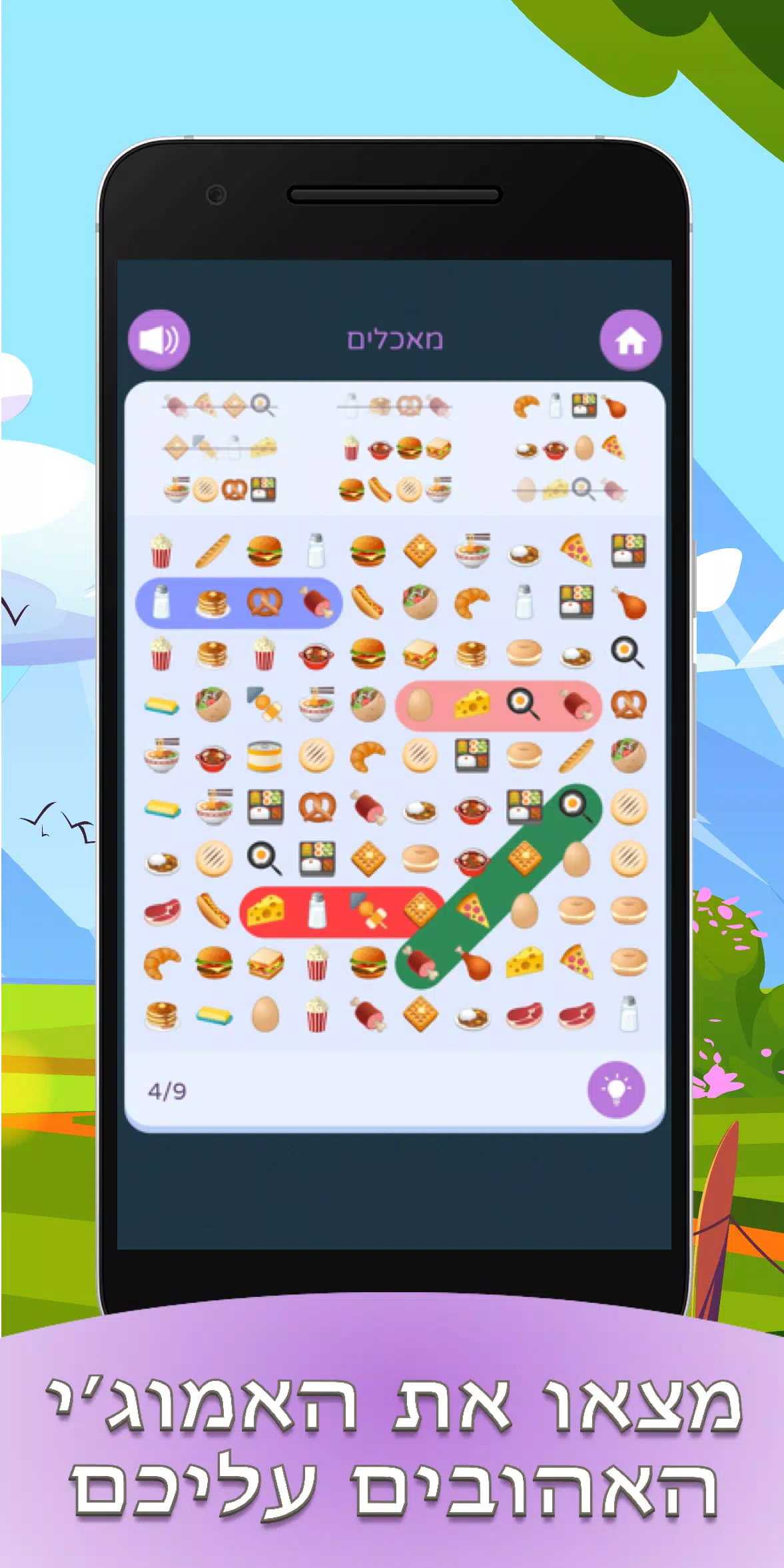 תפזורות בעברית স্ক্রিনশট 2