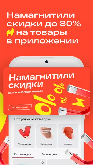 Schermata Магнит Маркет 1