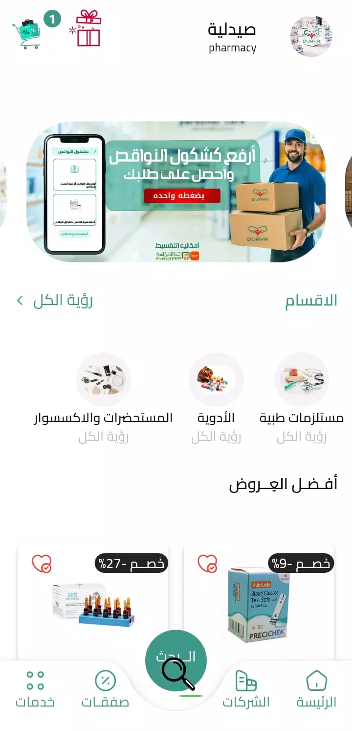Schermata دوايــا-DUAYA 1