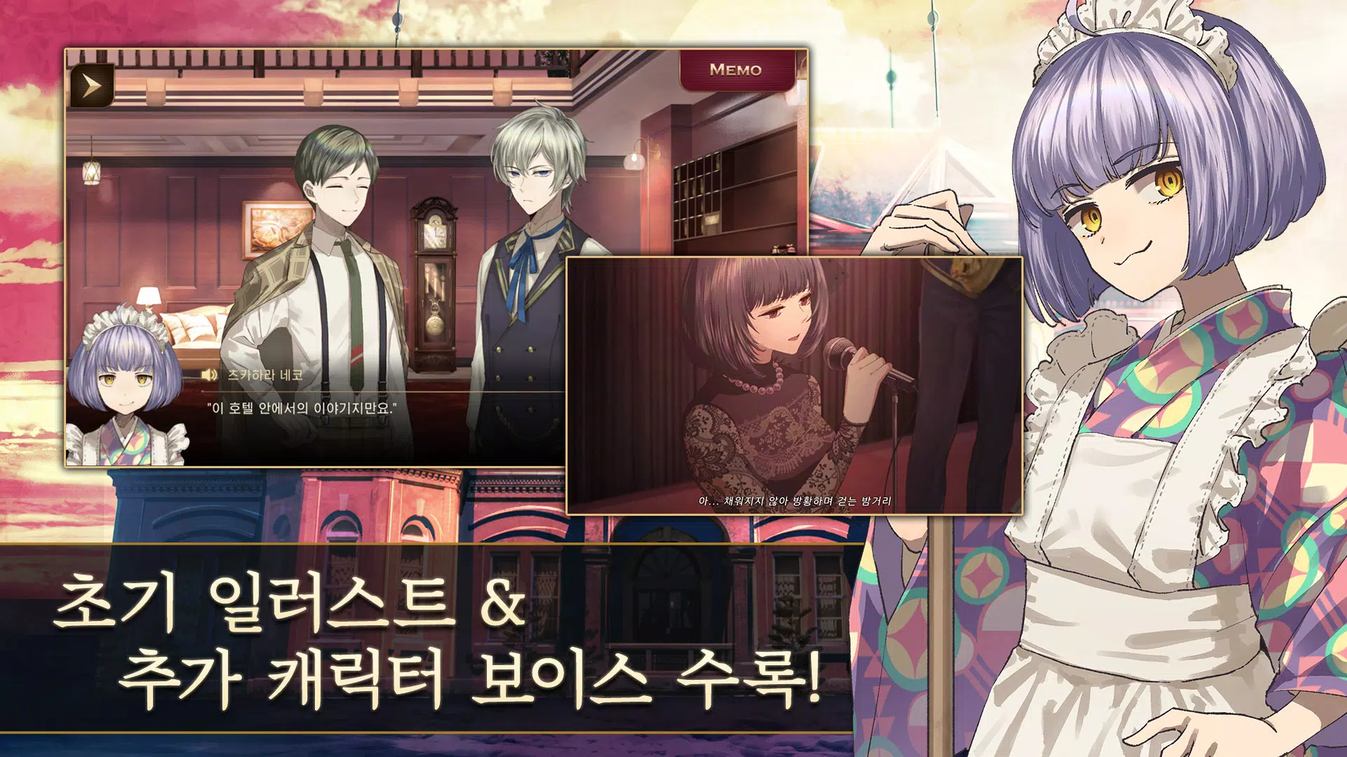 황혼 호텔 Re:newal スクリーンショット 1