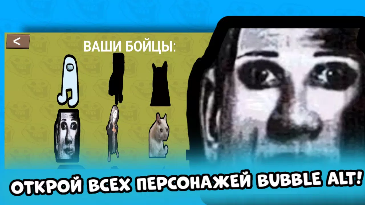 Бабл Альт Ekran Görüntüsü 1