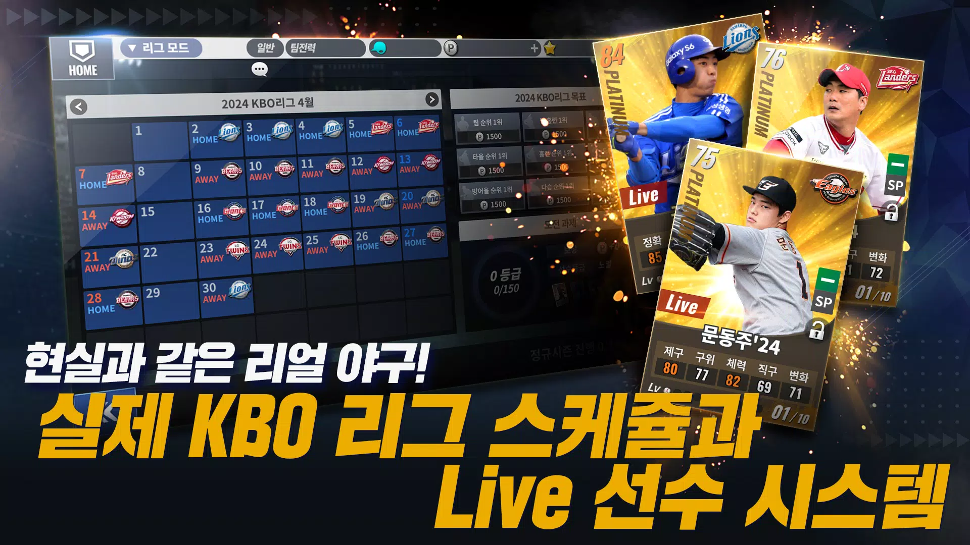 컴투스프로야구2024 螢幕截圖 3