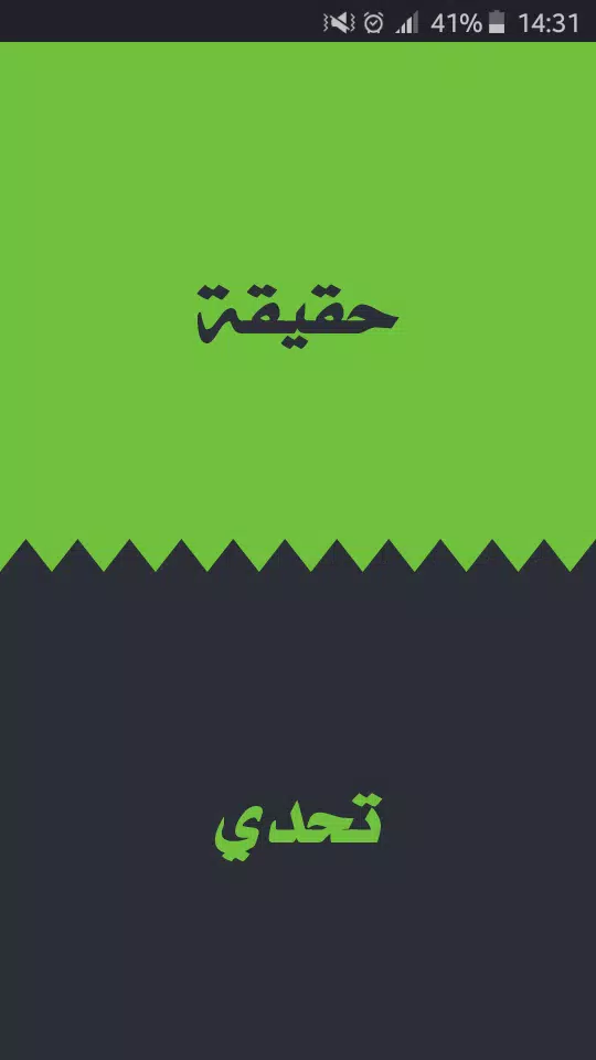 تحدي ام حقيقة Tangkapan skrin 0