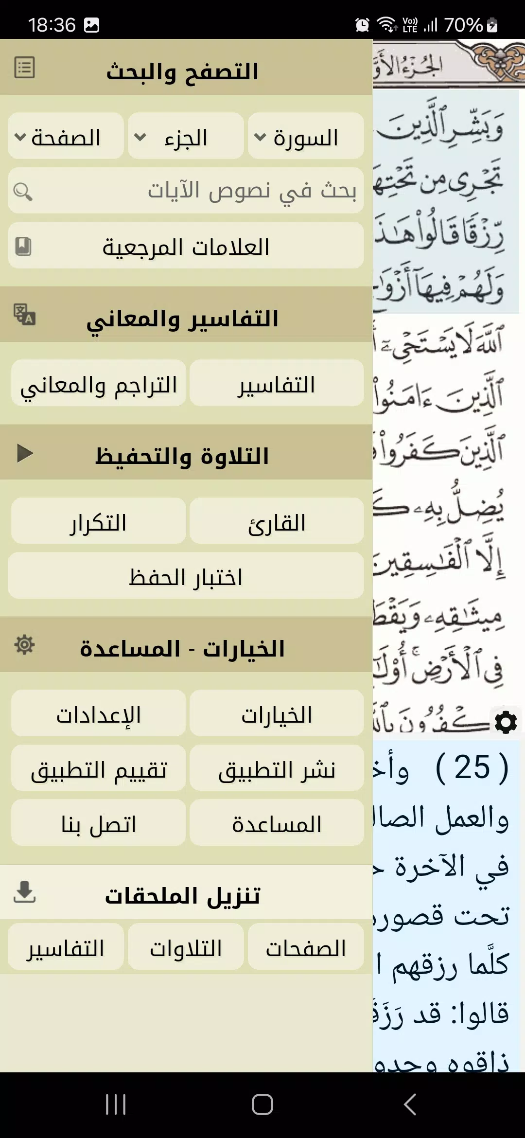 Ayat - Al Quran Capture d'écran 1