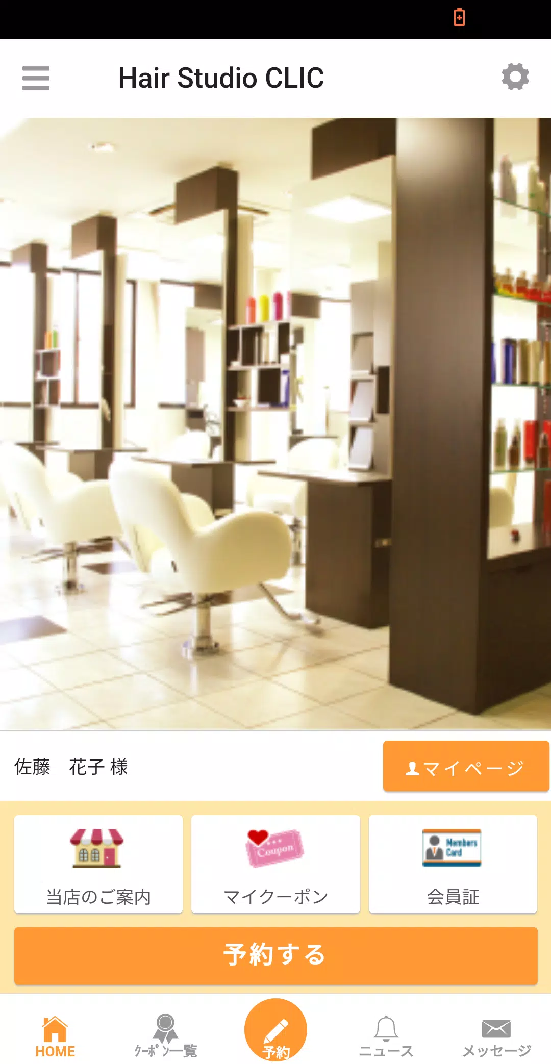 ヘアスタジオクリックとディックスとエイトの公式アプリ Ekran Görüntüsü 0