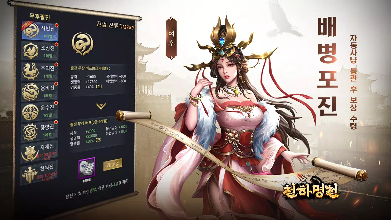 천하명전 スクリーンショット 3