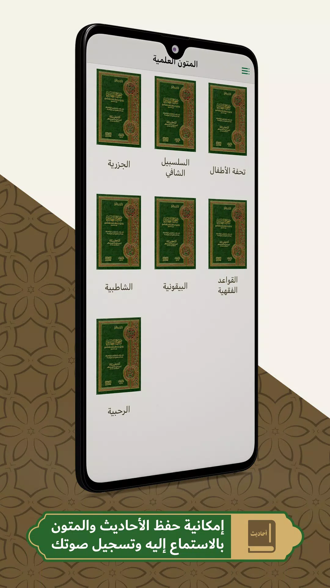محفظ الوحيين El-Mohafez Ekran Görüntüsü 2