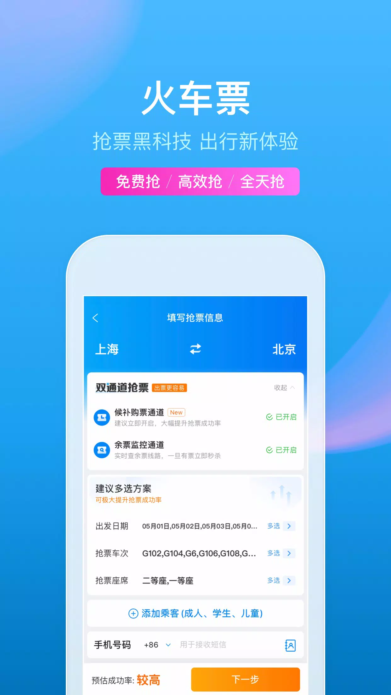 携程旅行 ภาพหน้าจอ 1