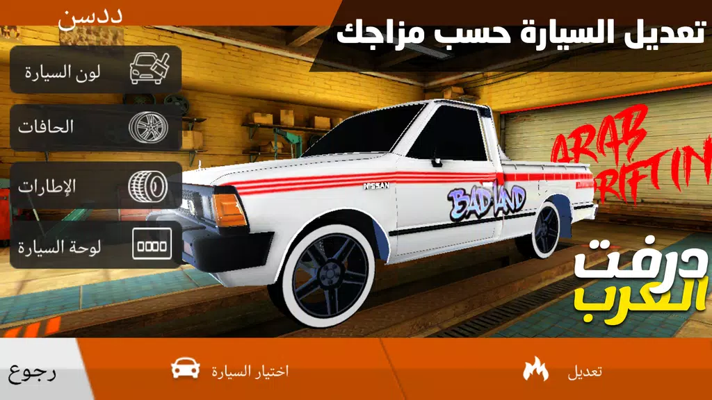 درفت العرب Arab Drifting 스크린샷 1