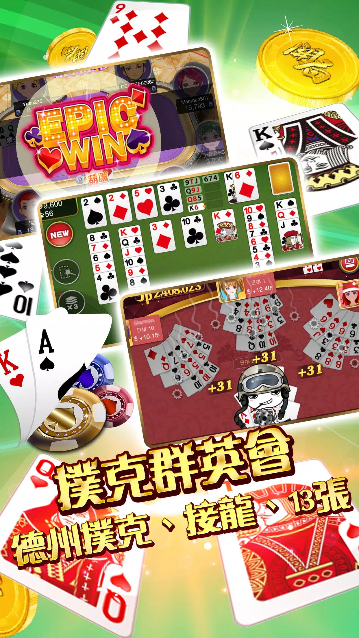 開局(港式麻雀 碰槓牌 21點 大細 老虎機 魚蝦蟹 接龍) 螢幕截圖 3