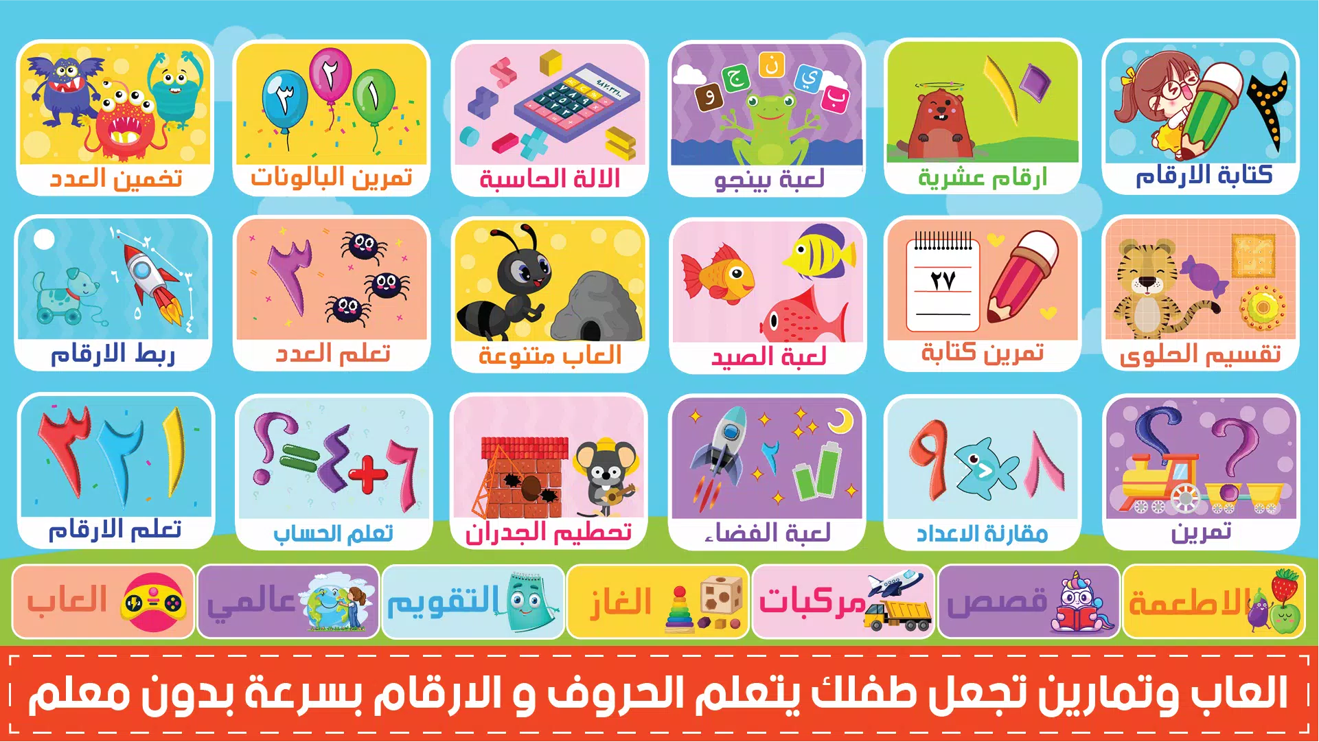المتكامل لتعليم الاطفال স্ক্রিনশট 1