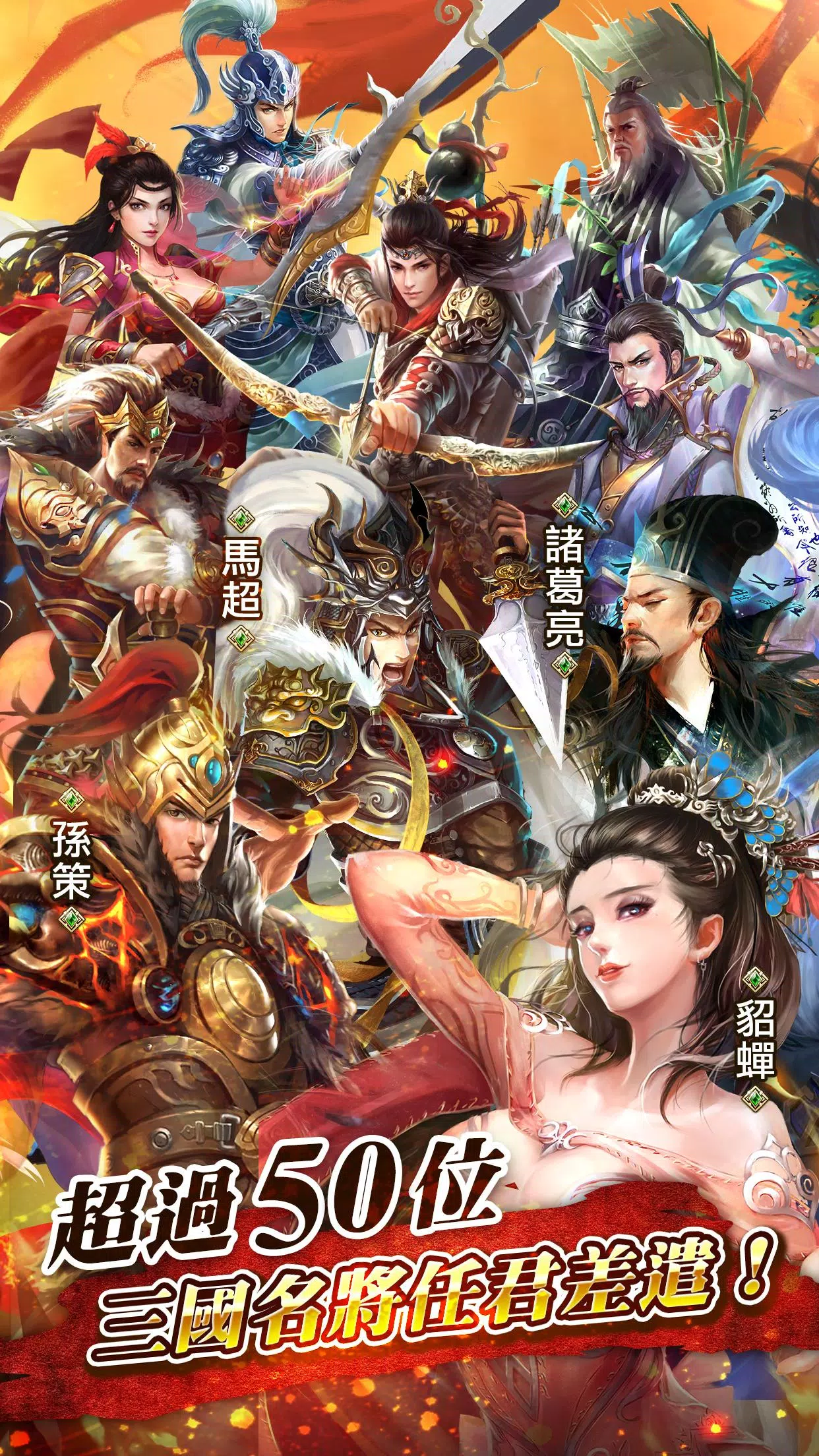 逐鹿三國2 螢幕截圖 3