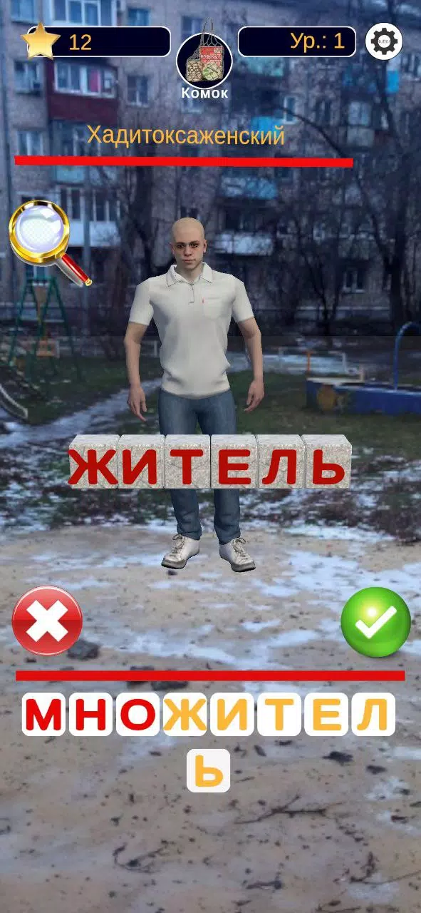 Угадай Слово Чушпана Schermafbeelding 0