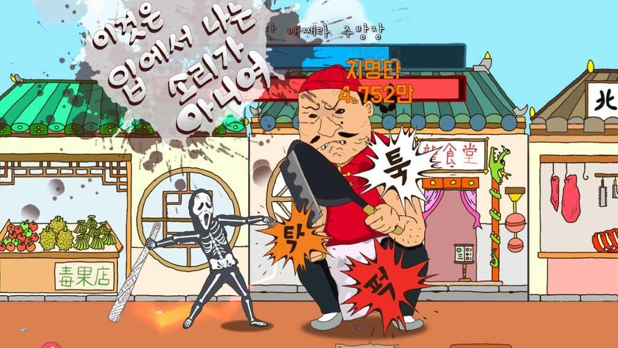 Tap Tap Yonggu 螢幕截圖 3