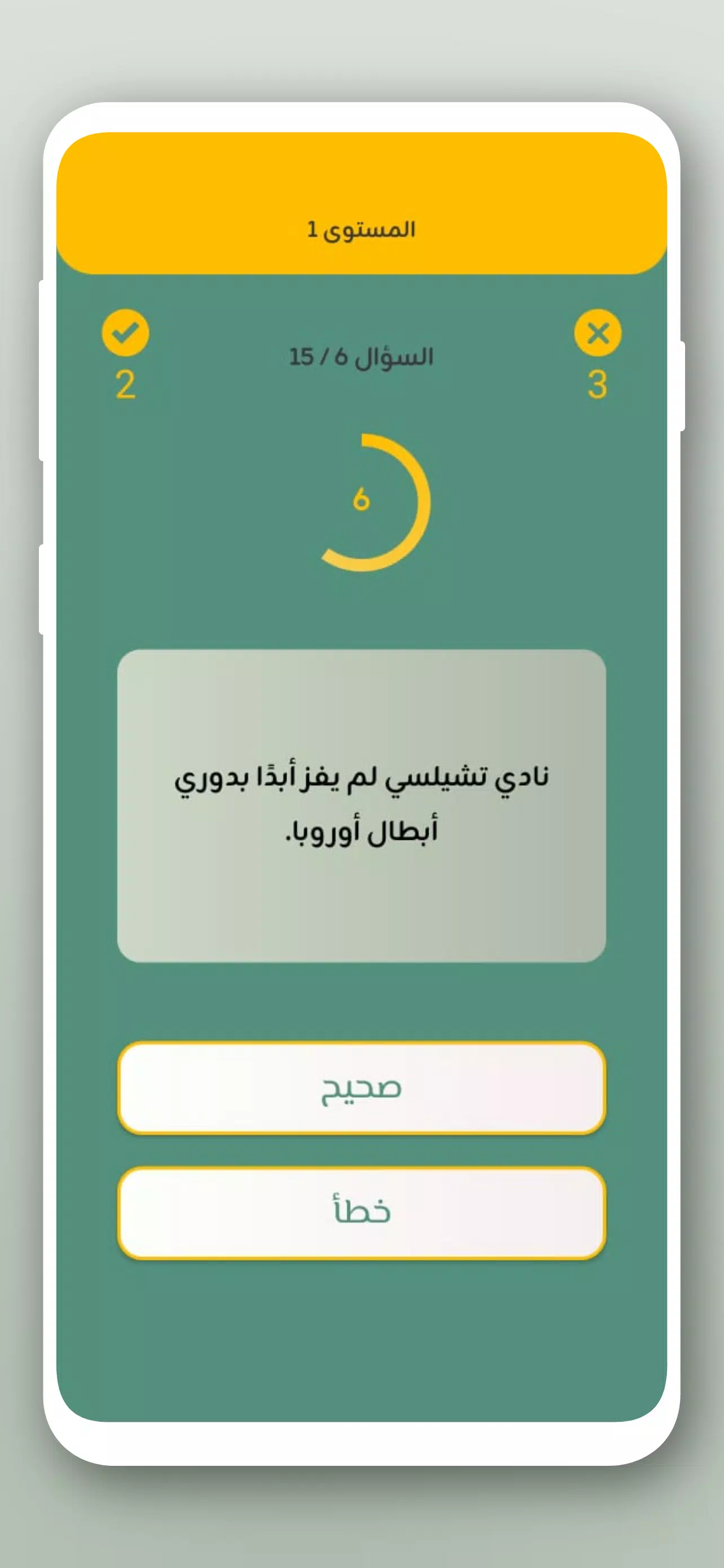 تحدي أسئلة كرة القدم 2024 Скриншот 2