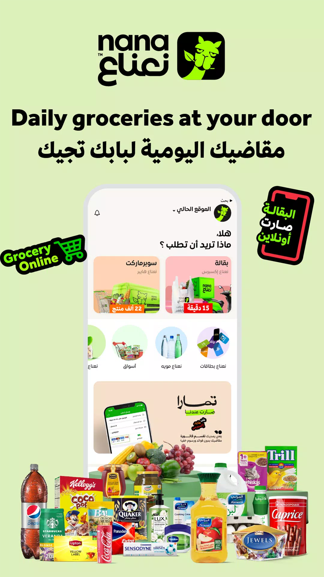 Nana نعناع 스크린샷 0