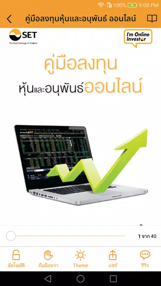 SET e-Book Application ဖန်သားပြင်ဓာတ်ပုံ 2