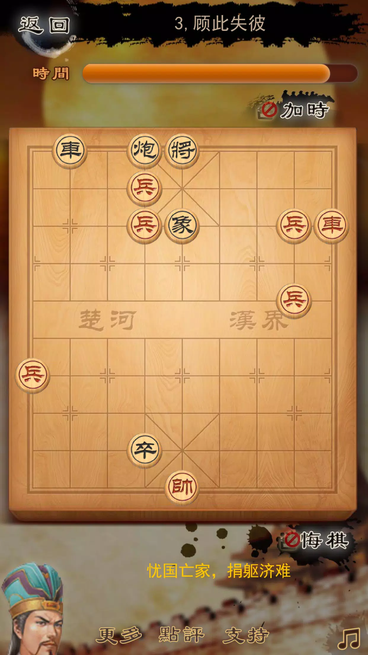 Three Kingdoms chess:象棋 স্ক্রিনশট 3
