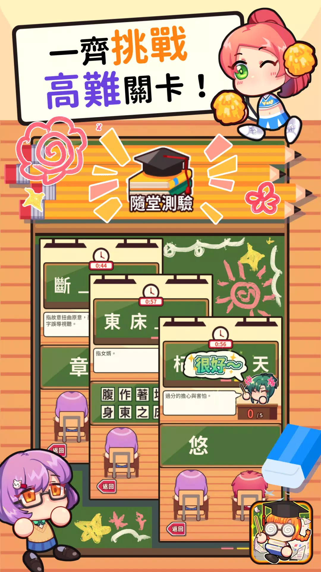 成語教室 Tangkapan skrin 1