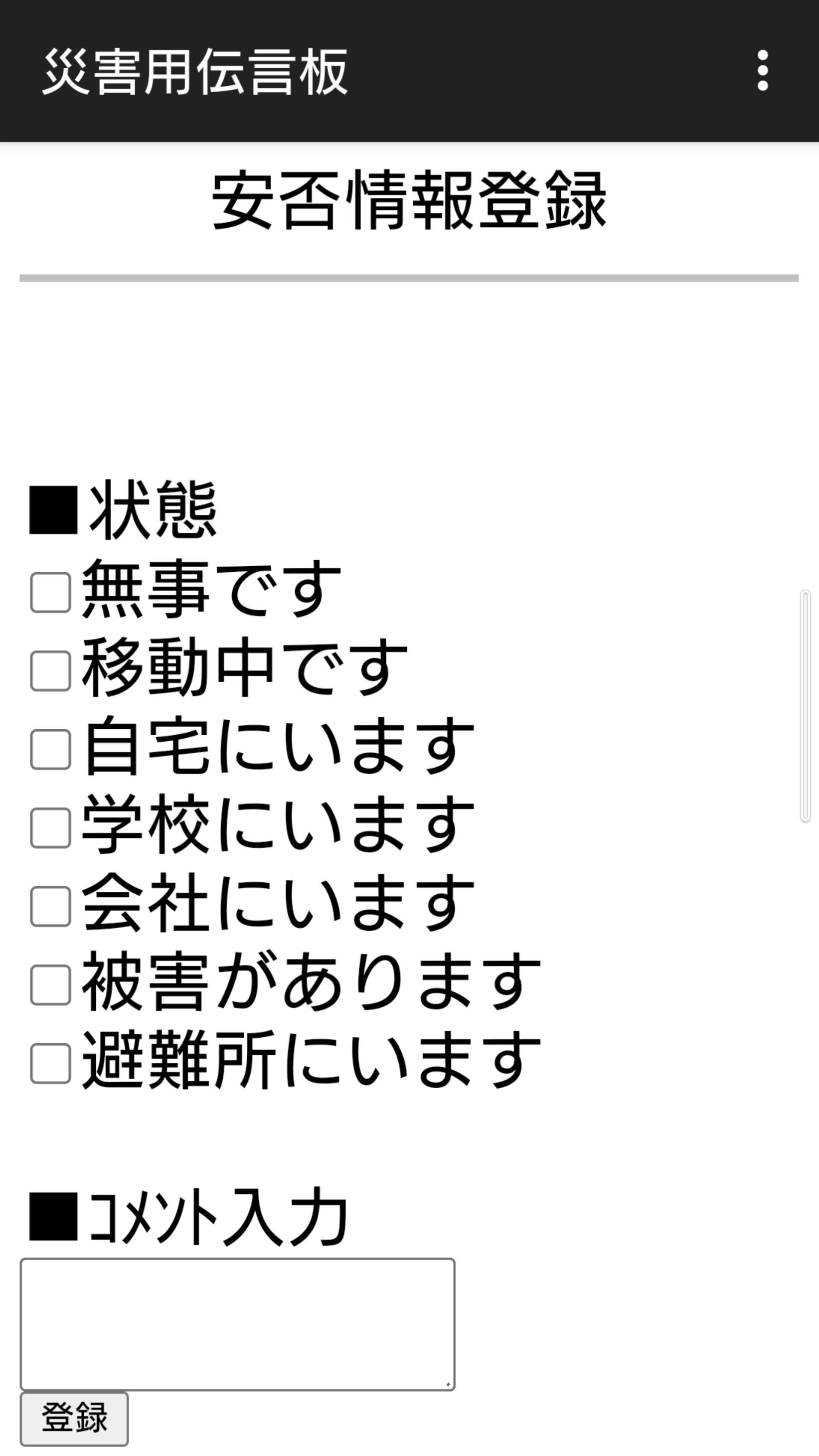 Schermata Disaster Message Board 2