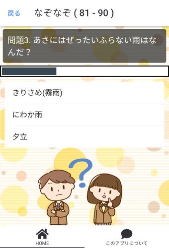 かわいいなぞなぞクイズ Ekran Görüntüsü 3