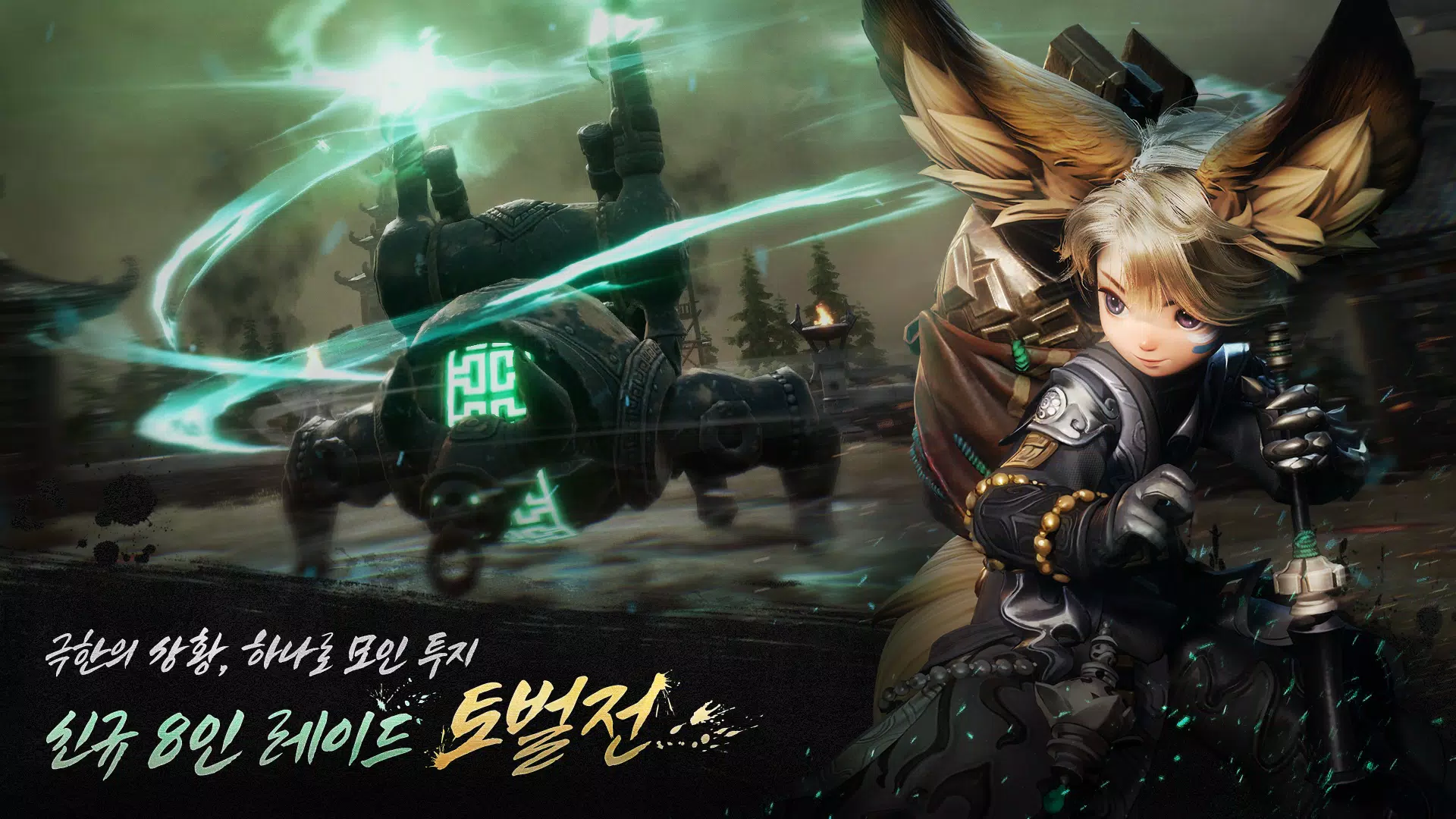 Blade & Soul Ⅱ(12) Ekran Görüntüsü 3
