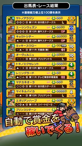 リアタイ競馬道 - リアルミックス競馬ゲーム！ 스크린샷 3