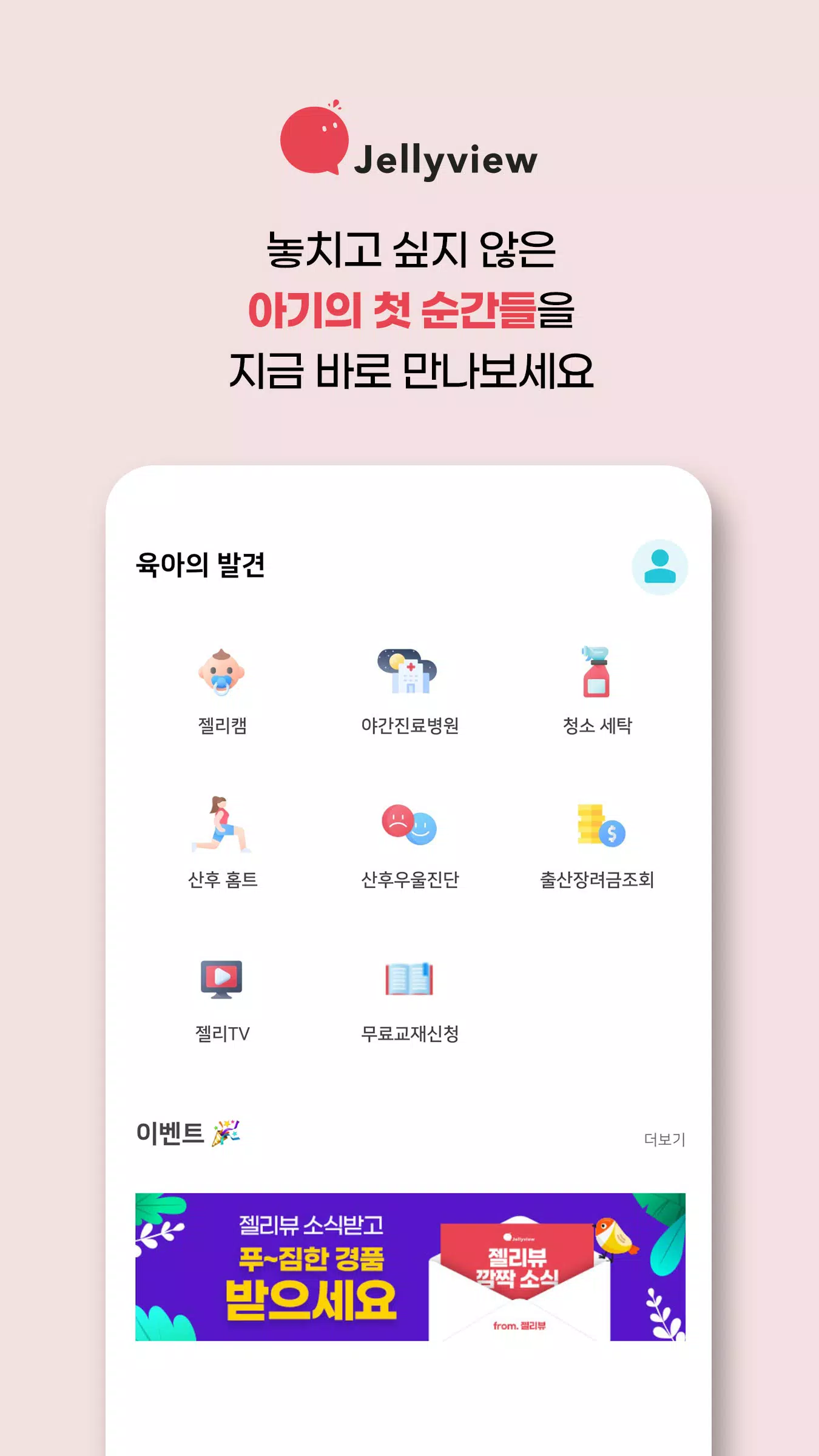 젤리뷰 Zrzut ekranu 0