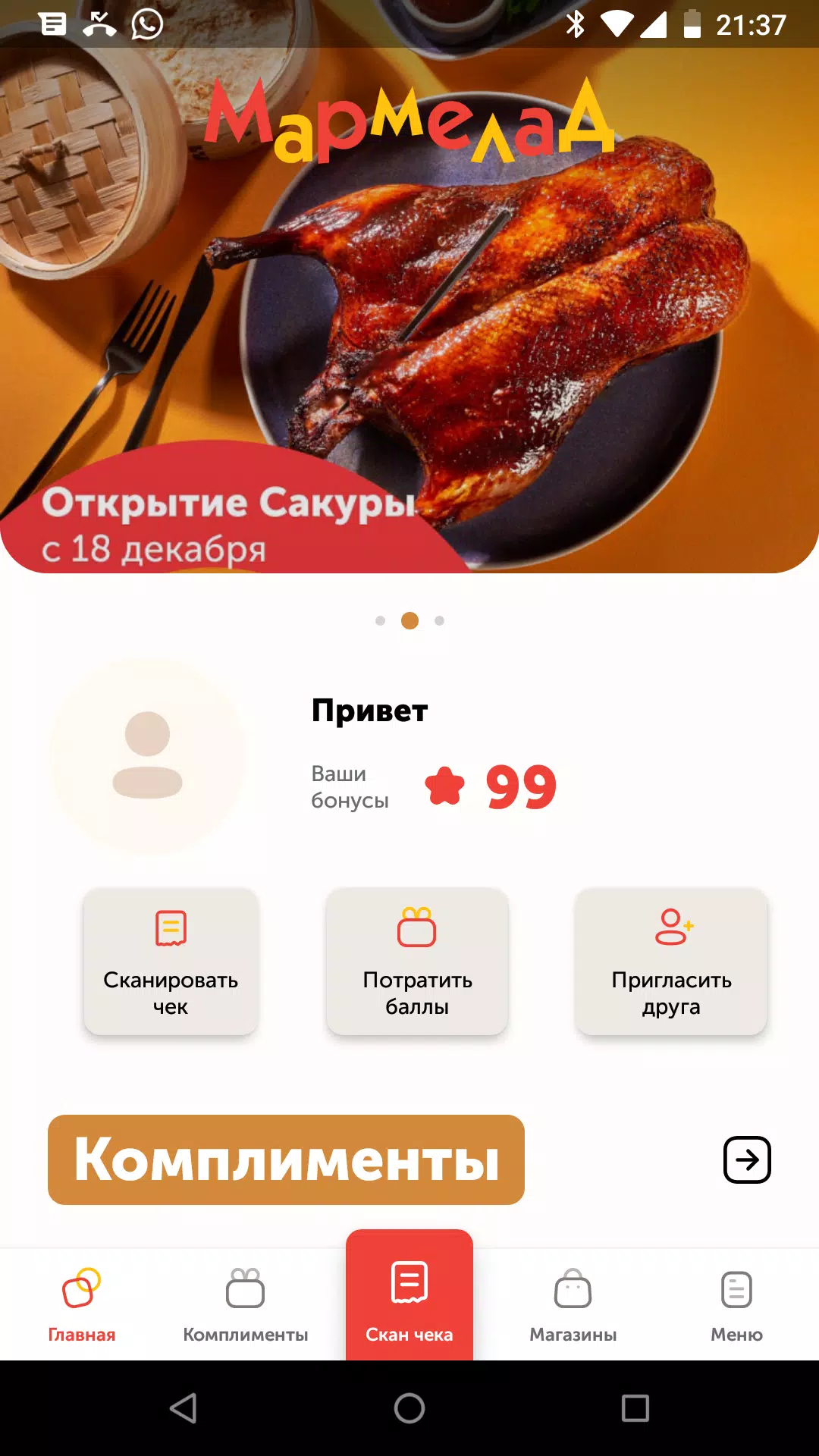 Schermata Мармелад 0
