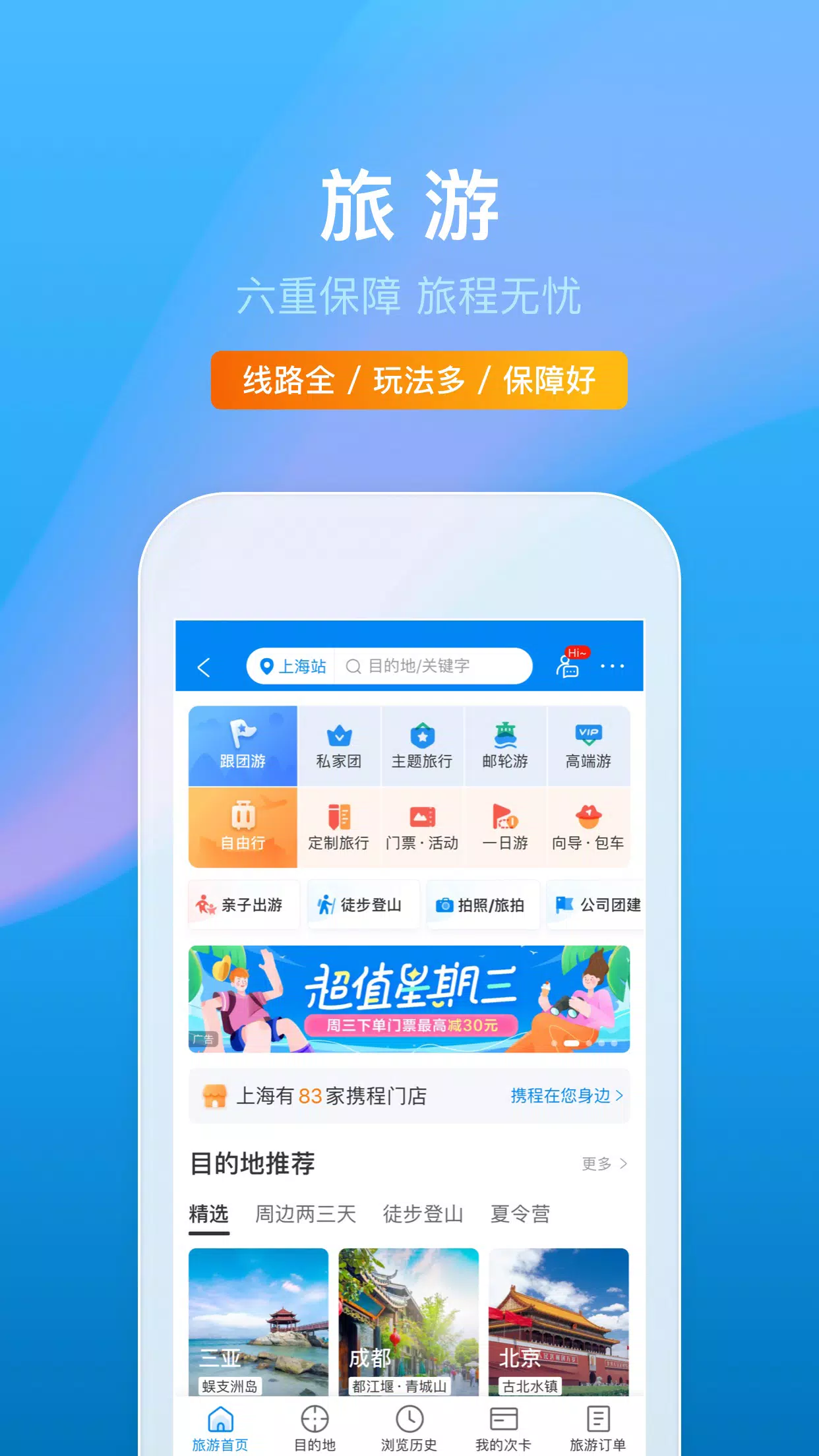 携程旅行 ภาพหน้าจอ 3