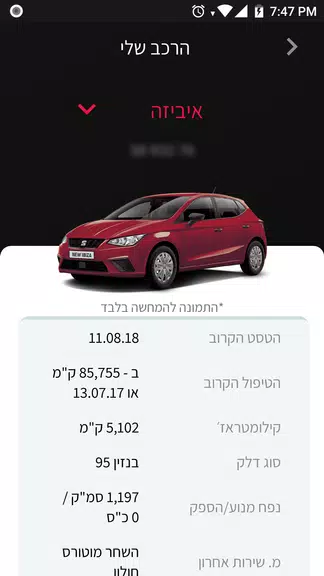 Seat ישראל应用截图第1张