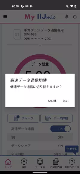 My IIJmio 스크린샷 1