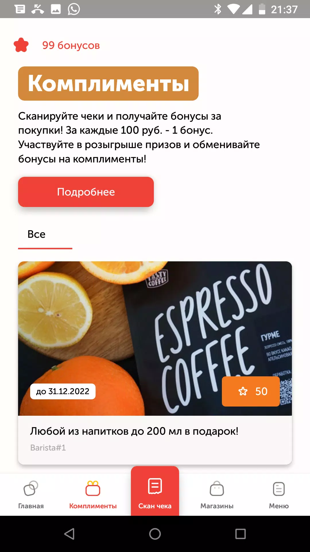 Schermata Мармелад 1