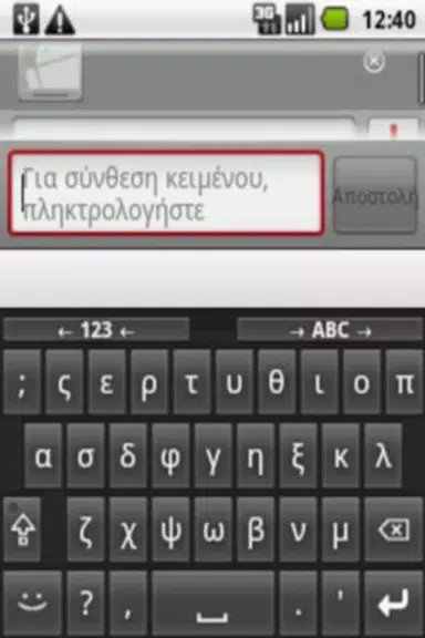 Greek for AnySoftKeyboard 螢幕截圖 0