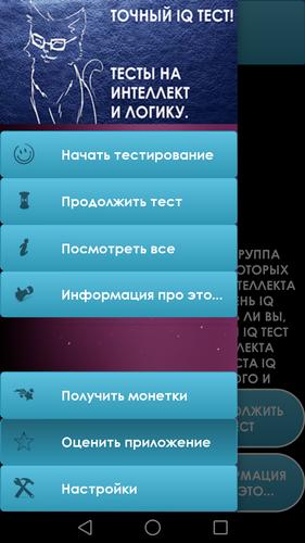 Тест на IQ. Тренинг мозга.应用截图第1张