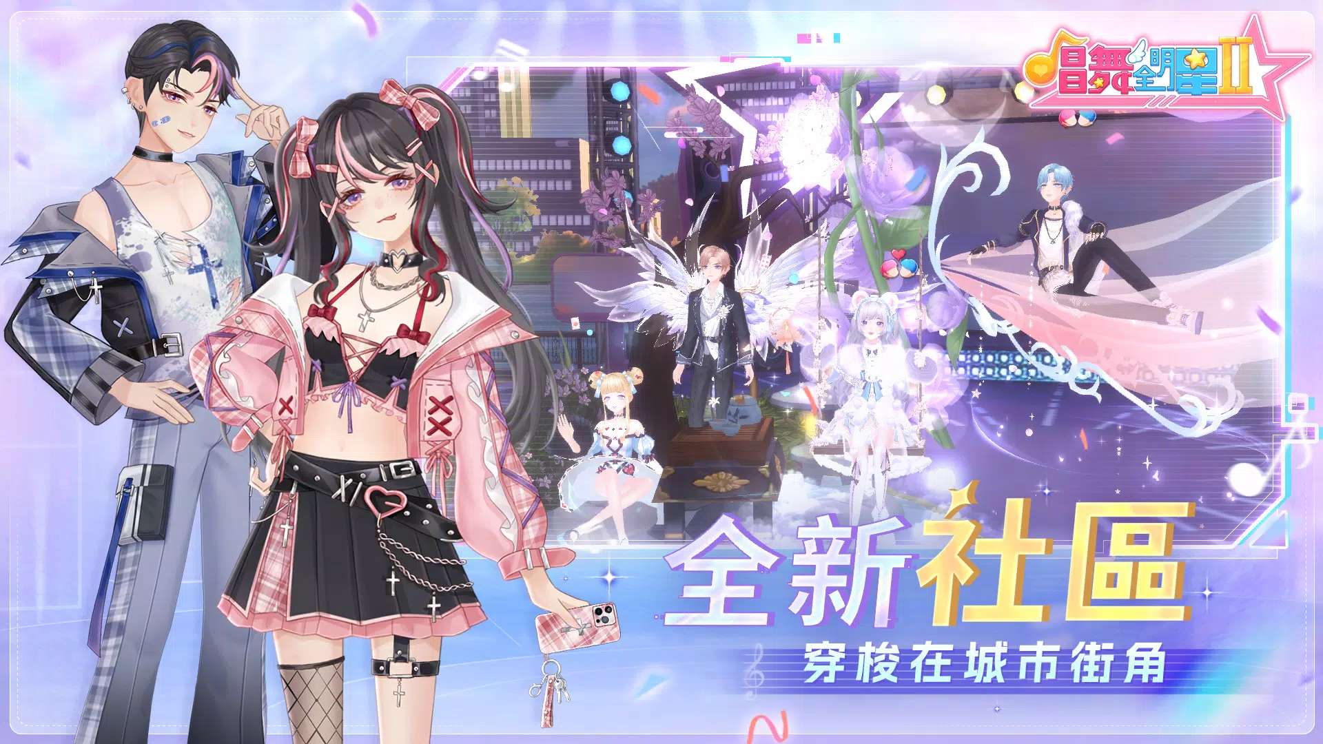 唱舞全明星II：偶像之約 Ekran Görüntüsü 2