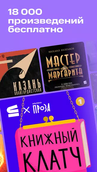 Строки: книги и аудиокниги Скриншот 2