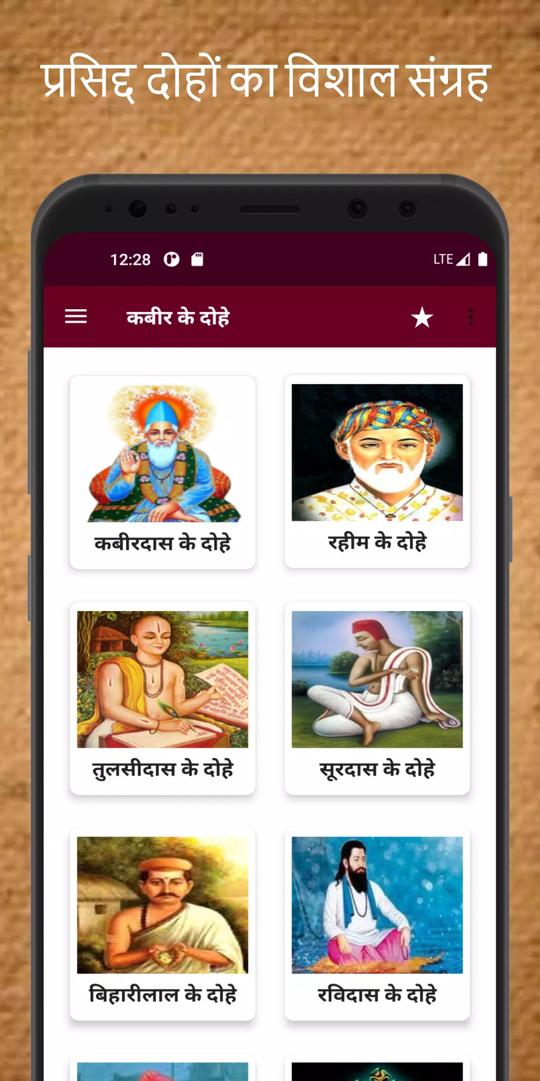 कबीर के दोहे Schermafbeelding 0