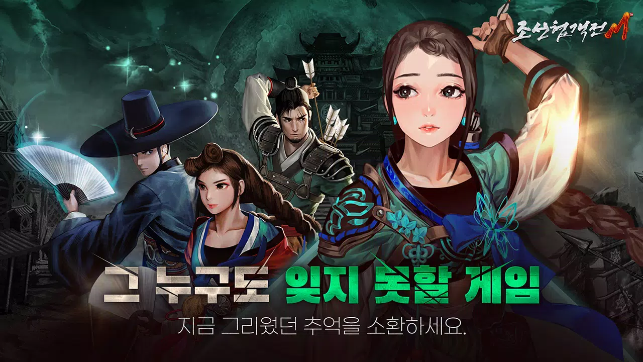 조선협객전M Ekran Görüntüsü 3