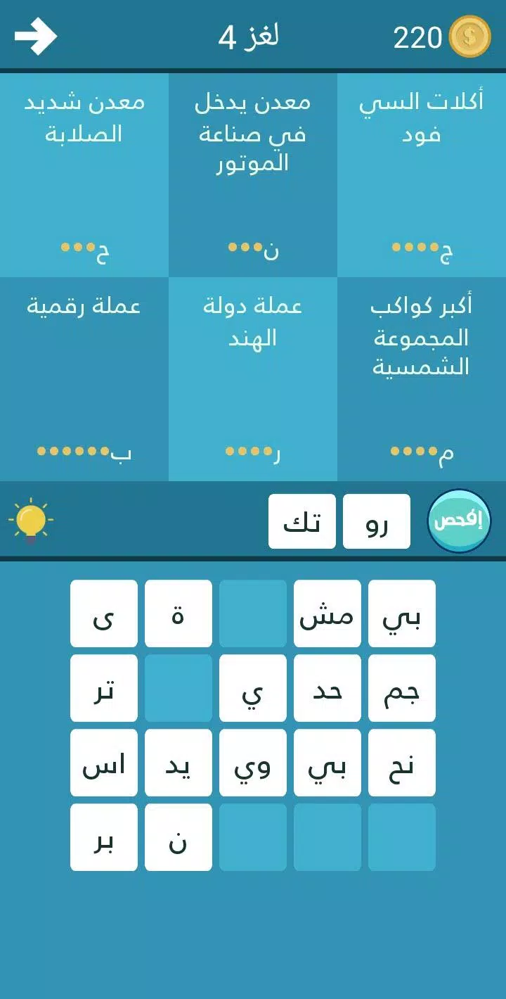 فطنة Zrzut ekranu 2