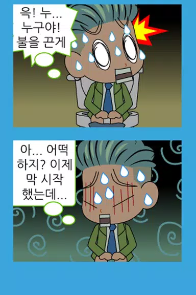 Schermata ZzangFunnyComics11 2