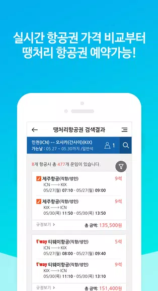 땡처리닷컴 - 땡처리항공, 제주도항공권/제주렌터카 예약 Ekran Görüntüsü 1