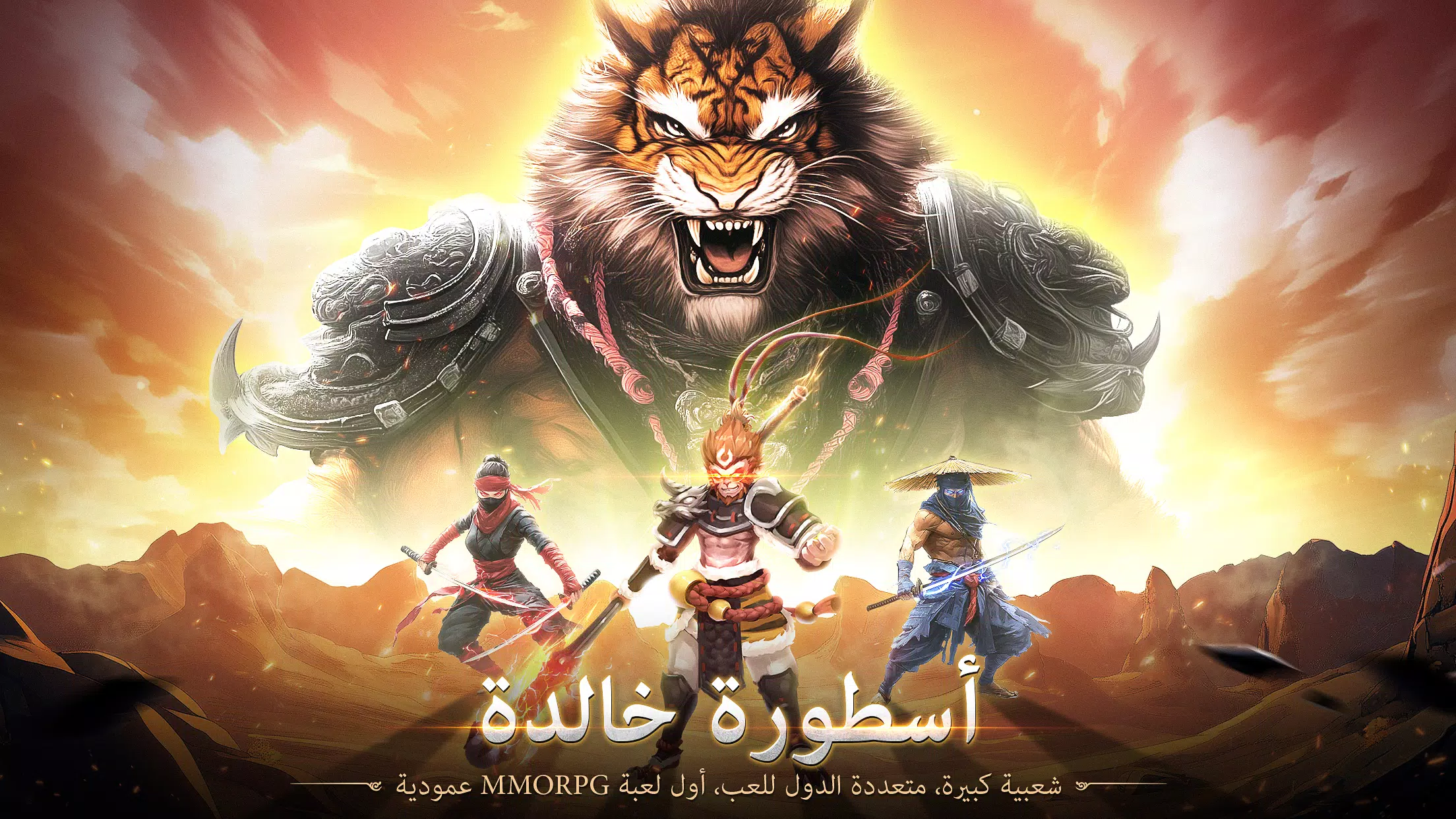 Schermata Immortal Legend - أسطورة خالدة 0