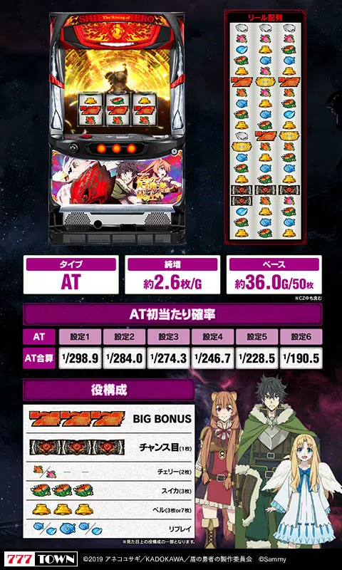 [777TOWN]パチスロ盾の勇者の成り上がり スクリーンショット 3