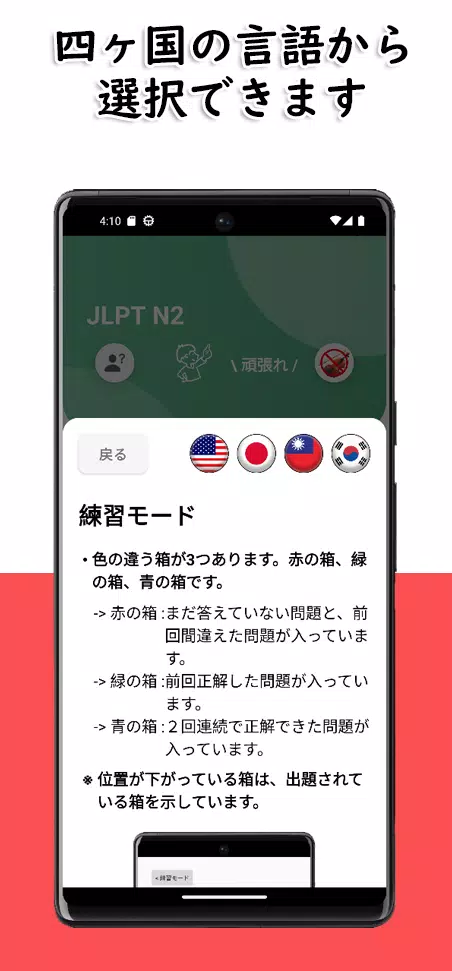 JLPT N2 Level Schermafbeelding 3