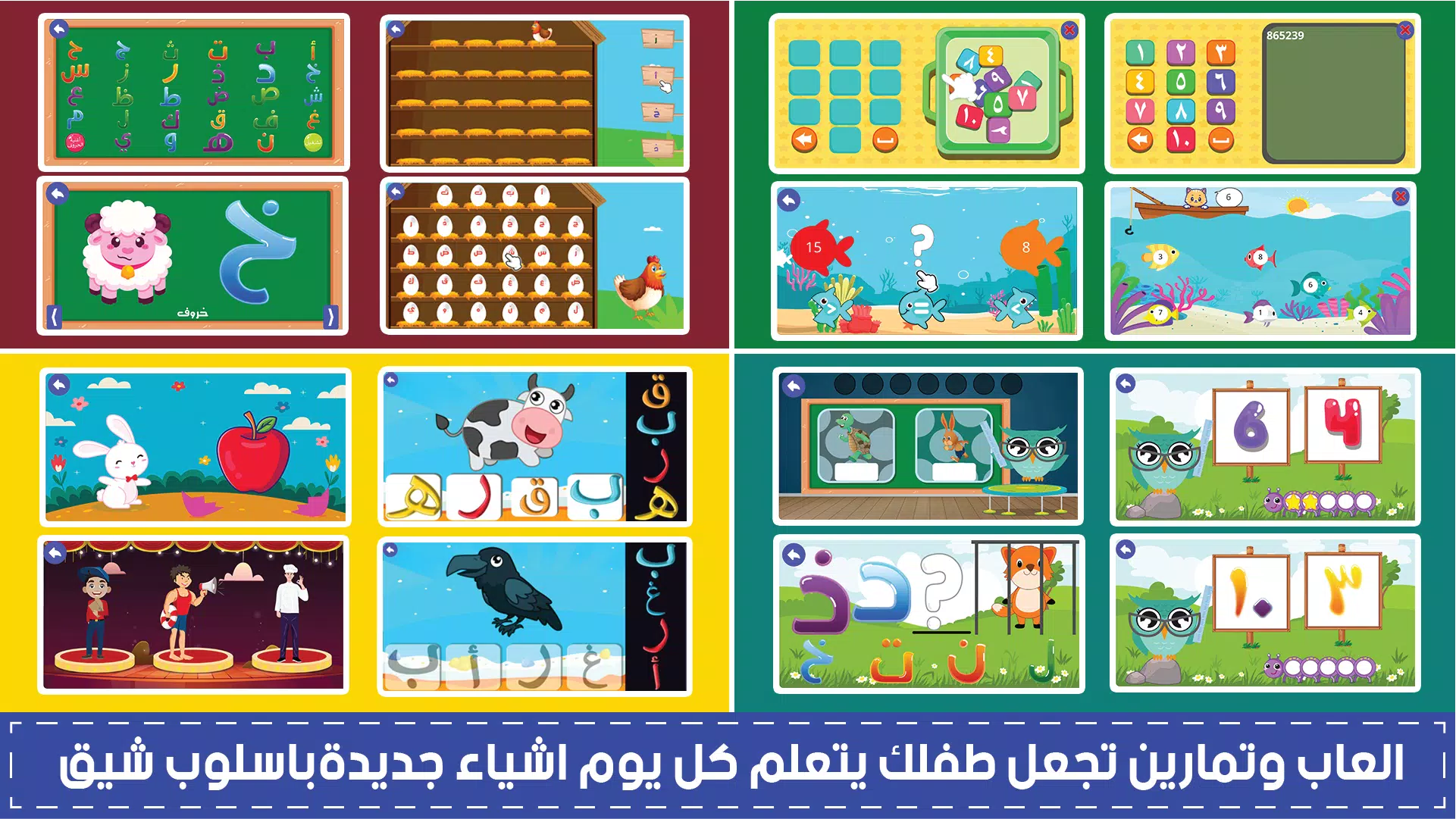 المتكامل لتعليم الاطفال স্ক্রিনশট 3