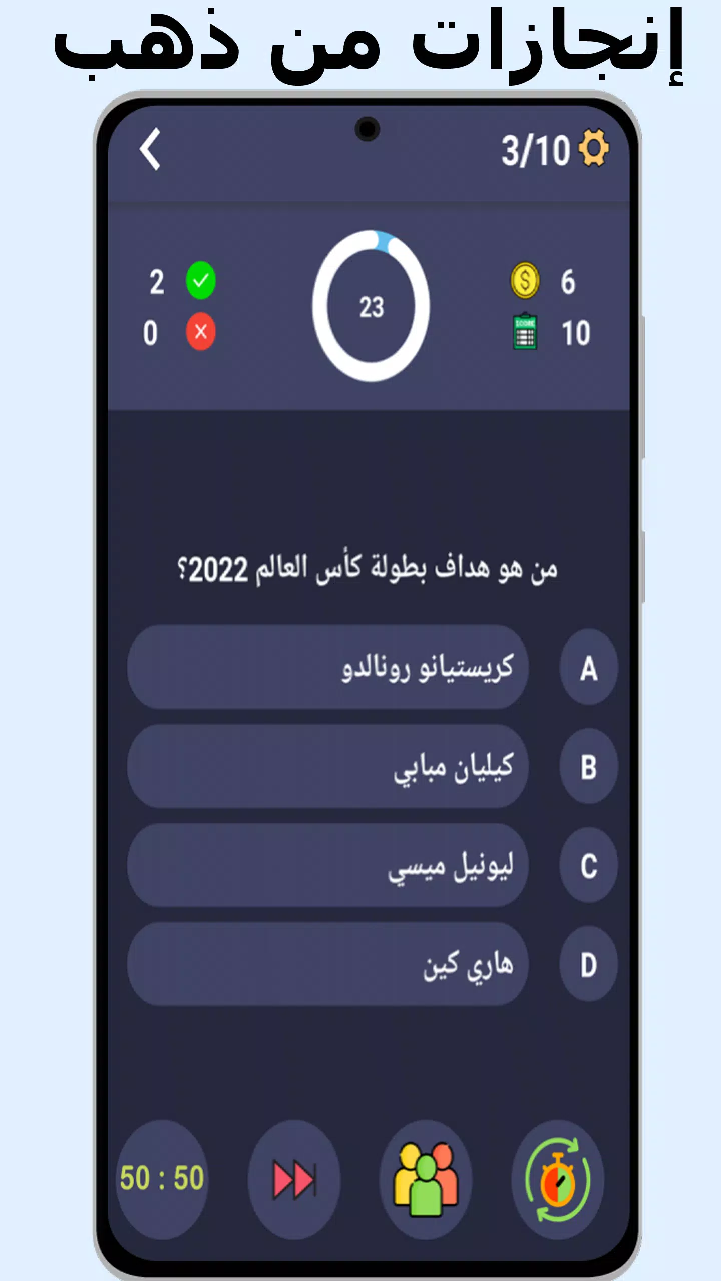 أسئلة وأجوبة في كرة القدم Ekran Görüntüsü 1