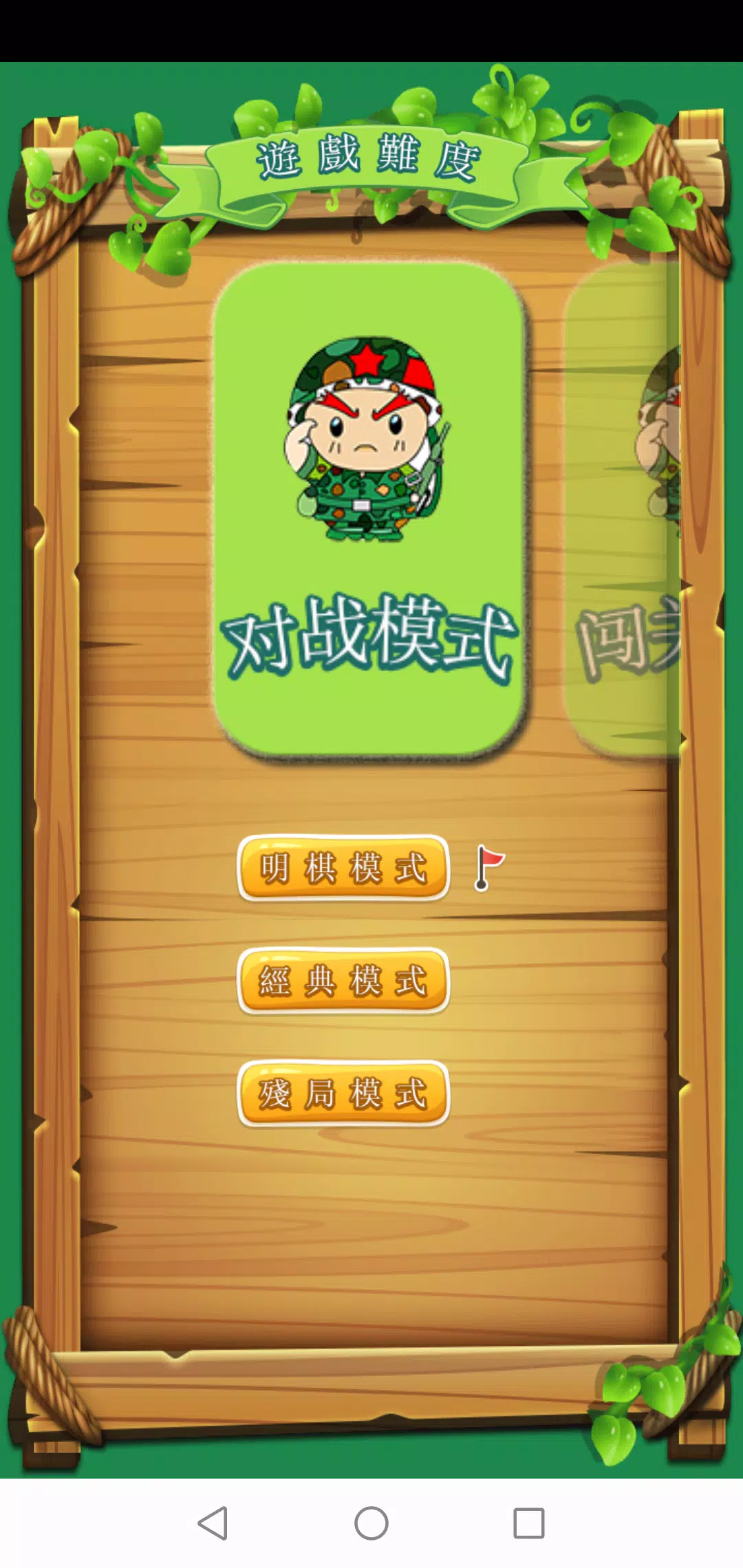 智游军棋 Zrzut ekranu 2
