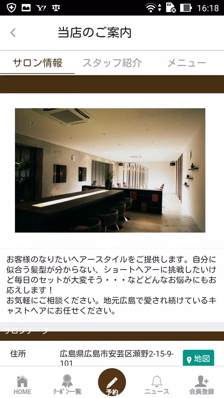 広島市安芸区の美容室CAST hair（キャストヘア）アプリ Ekran Görüntüsü 1